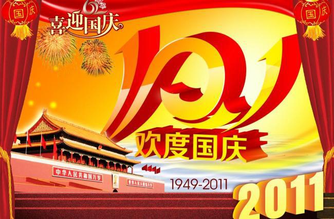 国庆节展板牛品源码-源码下载-源码社区-zblog主题插件-PHP源码-三合一源码-直播源码-短视频源码-APP源码-即时通讯-源码-交友源码牛品源码网