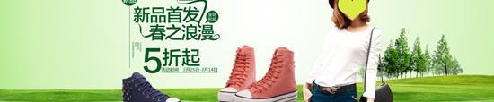 休闲鞋春季新品横幅牛品源码-源码下载-源码社区-zblog主题插件-PHP源码-三合一源码-直播源码-短视频源码-APP源码-即时通讯-源码-交友源码牛品源码网