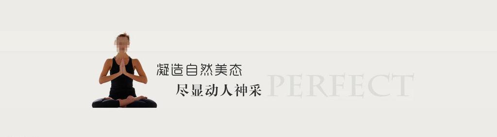 瑜伽广告条横幅图片牛品源码-源码下载-源码社区-zblog主题插件-PHP源码-三合一源码-直播源码-短视频源码-APP源码-即时通讯-源码-交友源码牛品源码网