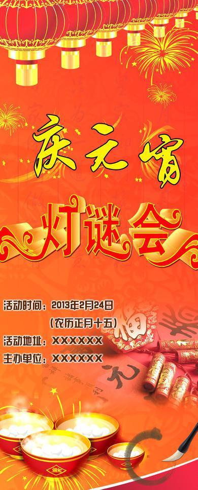 ​元宵节展架图片牛品源码-源码下载-源码社区-zblog主题插件-PHP源码-三合一源码-直播源码-短视频源码-APP源码-即时通讯-源码-交友源码牛品源码网