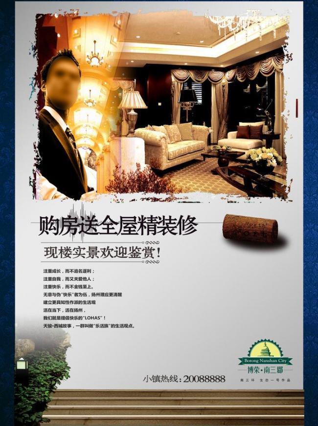 房地产广告装修海报素材牛品源码-源码下载-源码社区-zblog主题插件-PHP源码-三合一源码-直播源码-短视频源码-APP源码-即时通讯-源码-交友源码牛品源码网