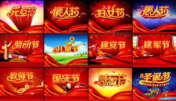 节日背景图片集合psd素材牛品源码-源码下载-源码社区-zblog主题插件-PHP源码-三合一源码-直播源码-短视频源码-APP源码-即时通讯-源码-交友源码牛品源码网