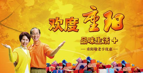 欢度重阳PSD宣传海报牛品源码-源码下载-源码社区-zblog主题插件-PHP源码-三合一源码-直播源码-短视频源码-APP源码-即时通讯-源码-交友源码牛品源码网