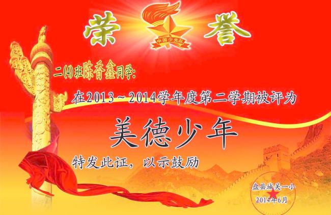 小学生美德少年奖状荣誉证书牛品源码-源码下载-源码社区-zblog主题插件-PHP源码-三合一源码-直播源码-短视频源码-APP源码-即时通讯-源码-交友源码牛品源码网