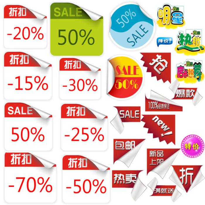 淘宝店铺促销标签水印psd素材牛品源码-源码下载-源码社区-zblog主题插件-PHP源码-三合一源码-直播源码-短视频源码-APP源码-即时通讯-源码-交友源码牛品源码网