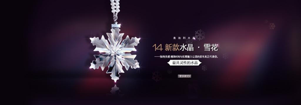 水晶雪花大海报psd牛品源码-源码下载-源码社区-zblog主题插件-PHP源码-三合一源码-直播源码-短视频源码-APP源码-即时通讯-源码-交友源码牛品源码网
