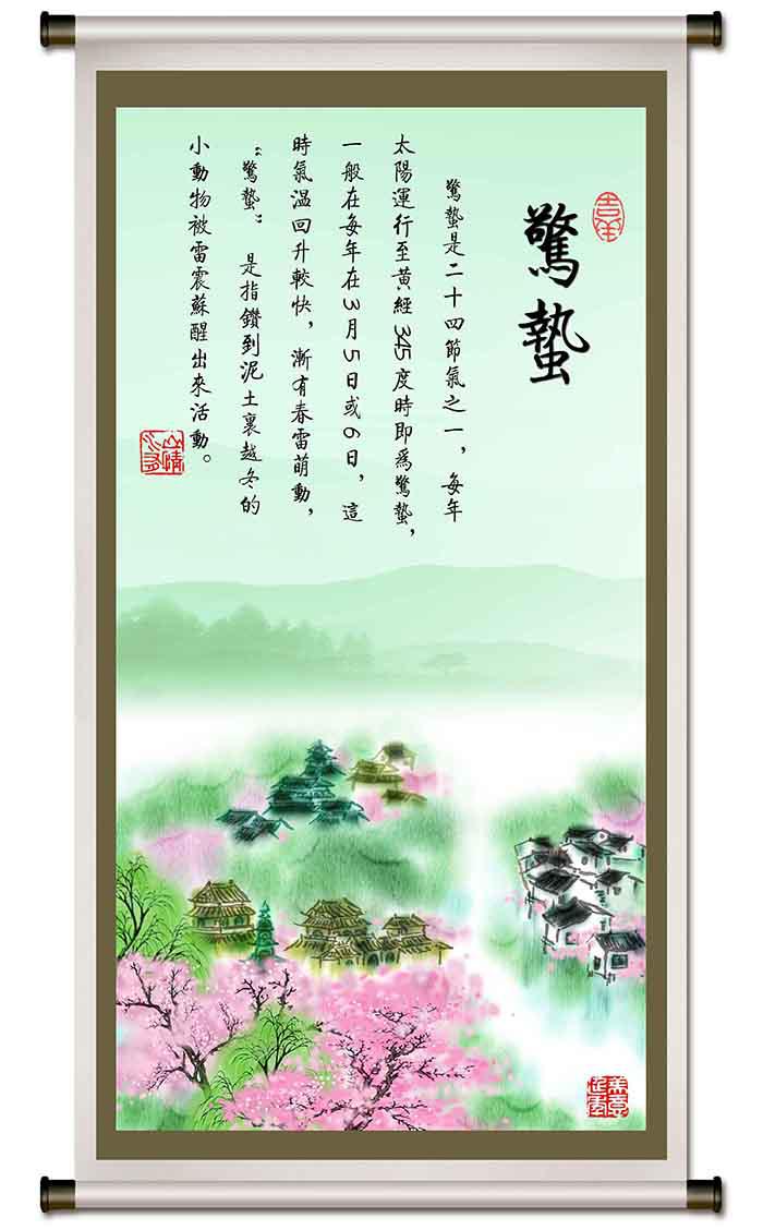 24节气之惊蛰psd素材牛品源码-源码下载-源码社区-zblog主题插件-PHP源码-三合一源码-直播源码-短视频源码-APP源码-即时通讯-源码-交友源码牛品源码网