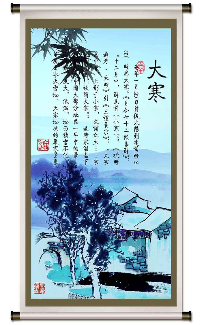 24节气之大寒psd素材牛品源码-源码下载-源码社区-zblog主题插件-PHP源码-三合一源码-直播源码-短视频源码-APP源码-即时通讯-源码-交友源码牛品源码网
