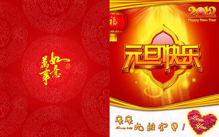 元旦快乐psd模板牛品源码-源码下载-源码社区-zblog主题插件-PHP源码-三合一源码-直播源码-短视频源码-APP源码-即时通讯-源码-交友源码牛品源码网