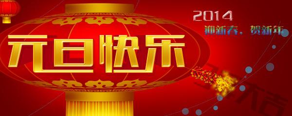元旦快乐PSD节日海报牛品源码-源码下载-源码社区-zblog主题插件-PHP源码-三合一源码-直播源码-短视频源码-APP源码-即时通讯-源码-交友源码牛品源码网