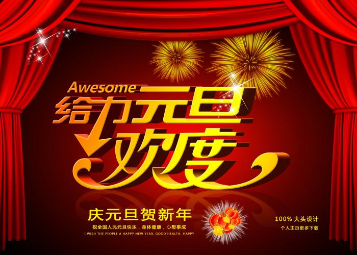 2012年元旦贺卡PSD素材牛品源码-源码下载-源码社区-zblog主题插件-PHP源码-三合一源码-直播源码-短视频源码-APP源码-即时通讯-源码-交友源码牛品源码网
