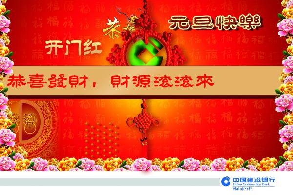 中国建行元旦海报设计源文件牛品源码-源码下载-源码社区-zblog主题插件-PHP源码-三合一源码-直播源码-短视频源码-APP源码-即时通讯-源码-交友源码牛品源码网