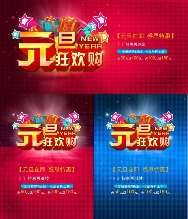 元旦狂欢购海报模板设计牛品源码-源码下载-源码社区-zblog主题插件-PHP源码-三合一源码-直播源码-短视频源码-APP源码-即时通讯-源码-交友源码牛品源码网