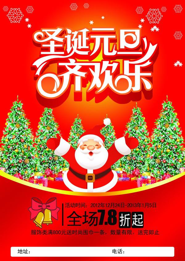 圣诞元旦宣传活动海报PSD牛品源码-源码下载-源码社区-zblog主题插件-PHP源码-三合一源码-直播源码-短视频源码-APP源码-即时通讯-源码-交友源码牛品源码网