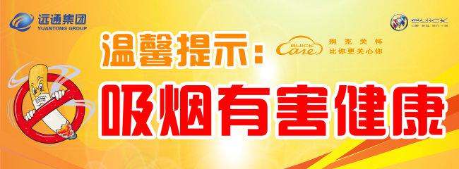 吸烟温馨提示牌牛品源码-源码下载-源码社区-zblog主题插件-PHP源码-三合一源码-直播源码-短视频源码-APP源码-即时通讯-源码-交友源码牛品源码网