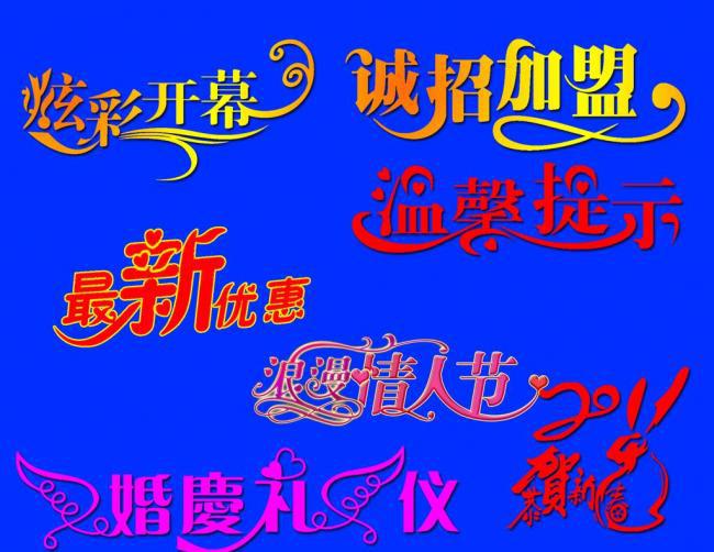 温习提示开业艺术字图片牛品源码-源码下载-源码社区-zblog主题插件-PHP源码-三合一源码-直播源码-短视频源码-APP源码-即时通讯-源码-交友源码牛品源码网