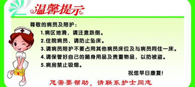 医院温馨提示语牛品源码-源码下载-源码社区-zblog主题插件-PHP源码-三合一源码-直播源码-短视频源码-APP源码-即时通讯-源码-交友源码牛品源码网