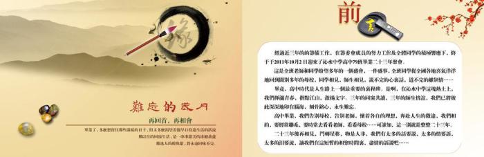难忘岁月同学录画册psd模板牛品源码-源码下载-源码社区-zblog主题插件-PHP源码-三合一源码-直播源码-短视频源码-APP源码-即时通讯-源码-交友源码牛品源码网