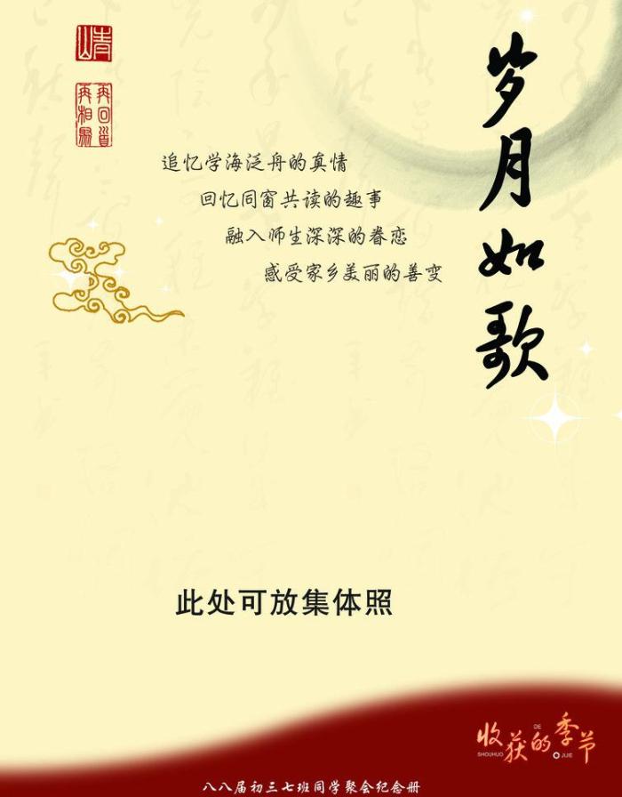 岁月如歌同学录封面psd牛品源码-源码下载-源码社区-zblog主题插件-PHP源码-三合一源码-直播源码-短视频源码-APP源码-即时通讯-源码-交友源码牛品源码网