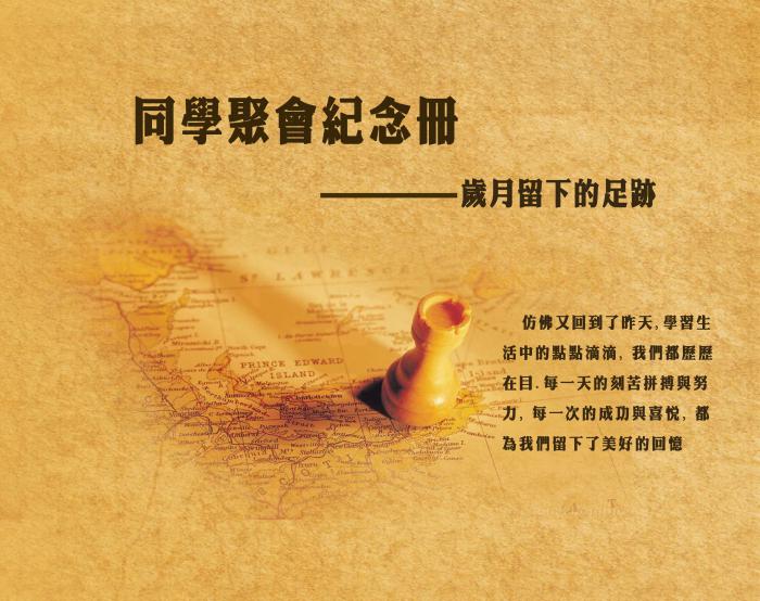 同学聚会纪念册psd设计牛品源码-源码下载-源码社区-zblog主题插件-PHP源码-三合一源码-直播源码-短视频源码-APP源码-即时通讯-源码-交友源码牛品源码网