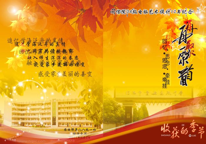 同学录封面图片psd设计牛品源码-源码下载-源码社区-zblog主题插件-PHP源码-三合一源码-直播源码-短视频源码-APP源码-即时通讯-源码-交友源码牛品源码网