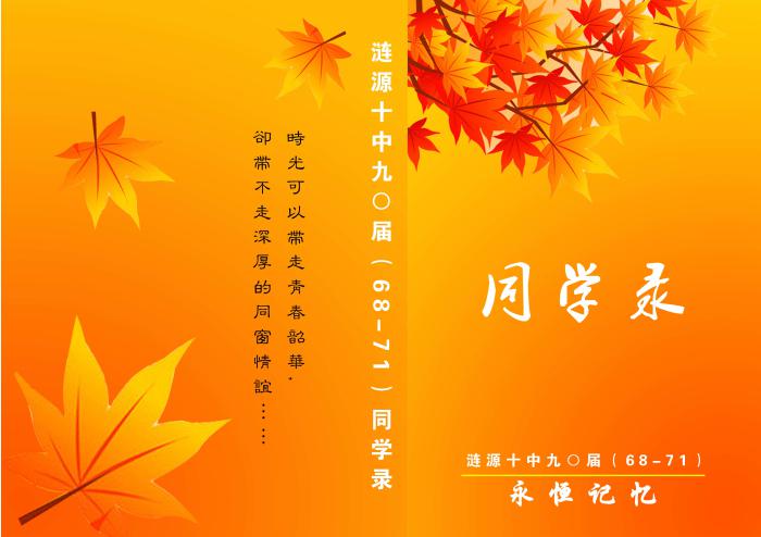 同学录psd封面设计牛品源码-源码下载-源码社区-zblog主题插件-PHP源码-三合一源码-直播源码-短视频源码-APP源码-即时通讯-源码-交友源码牛品源码网