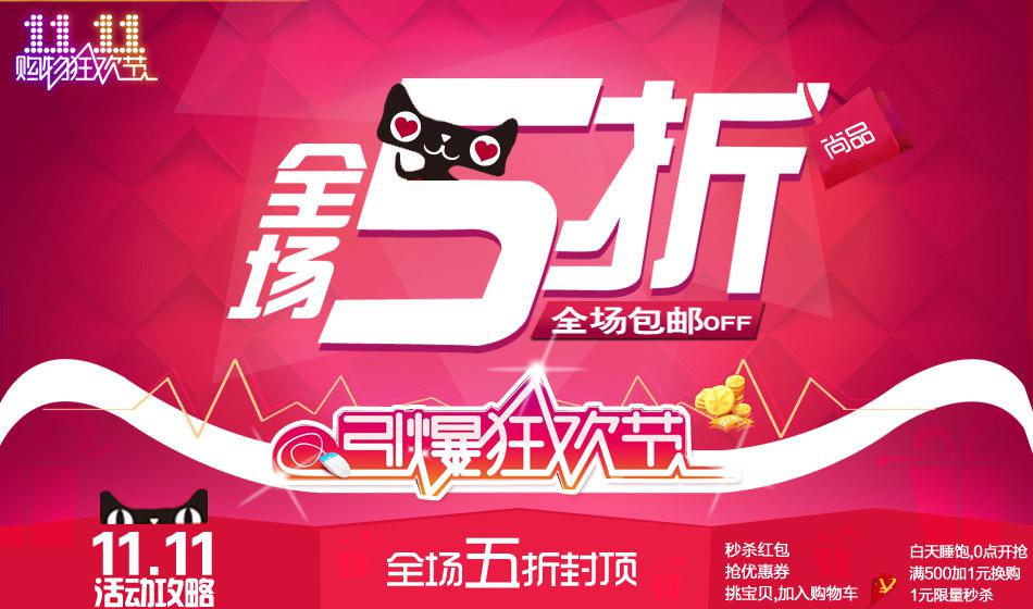 天猫双11全场5折宣传PSD分层素材-牛品源码网