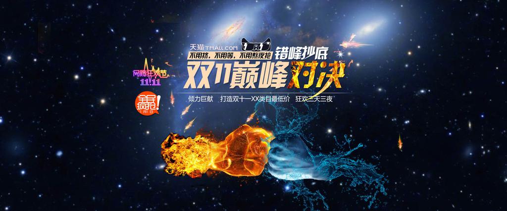 双11巅峰对决-牛品源码网
