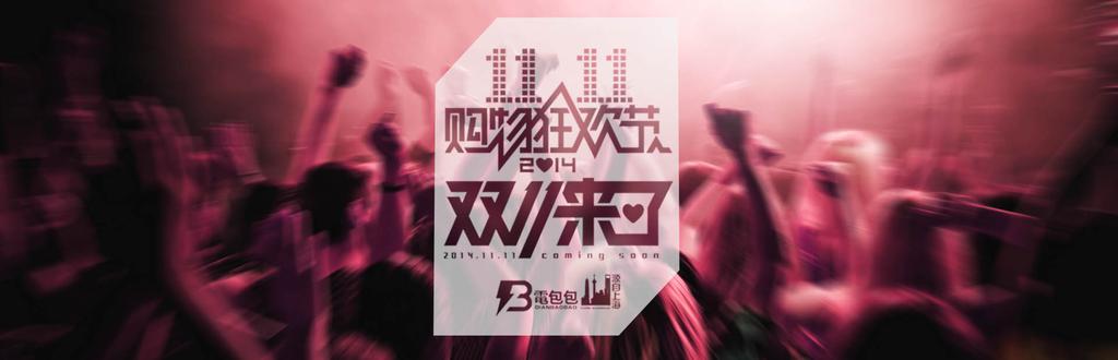 天猫双11素材-牛品源码网