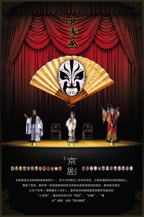 中国风京剧脸谱-牛品源码网