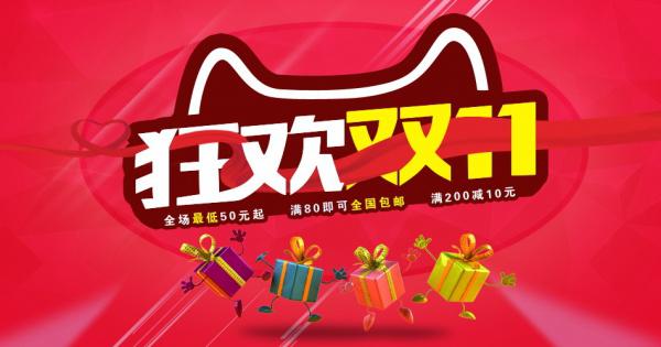 狂欢双11PS海报设计-牛品源码网