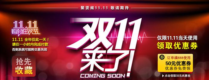 天猫双11来了店铺优惠券促销海报-牛品源码网
