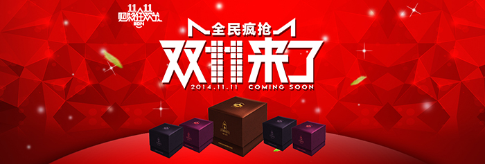 2014双11来了活动海报-牛品源码网