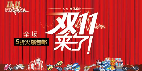 淘宝双11广告版头设计PSD-牛品源码网