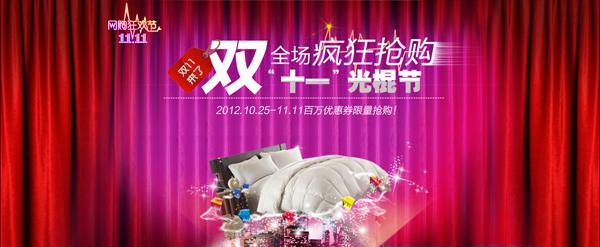 双11光棍节促销-牛品源码网