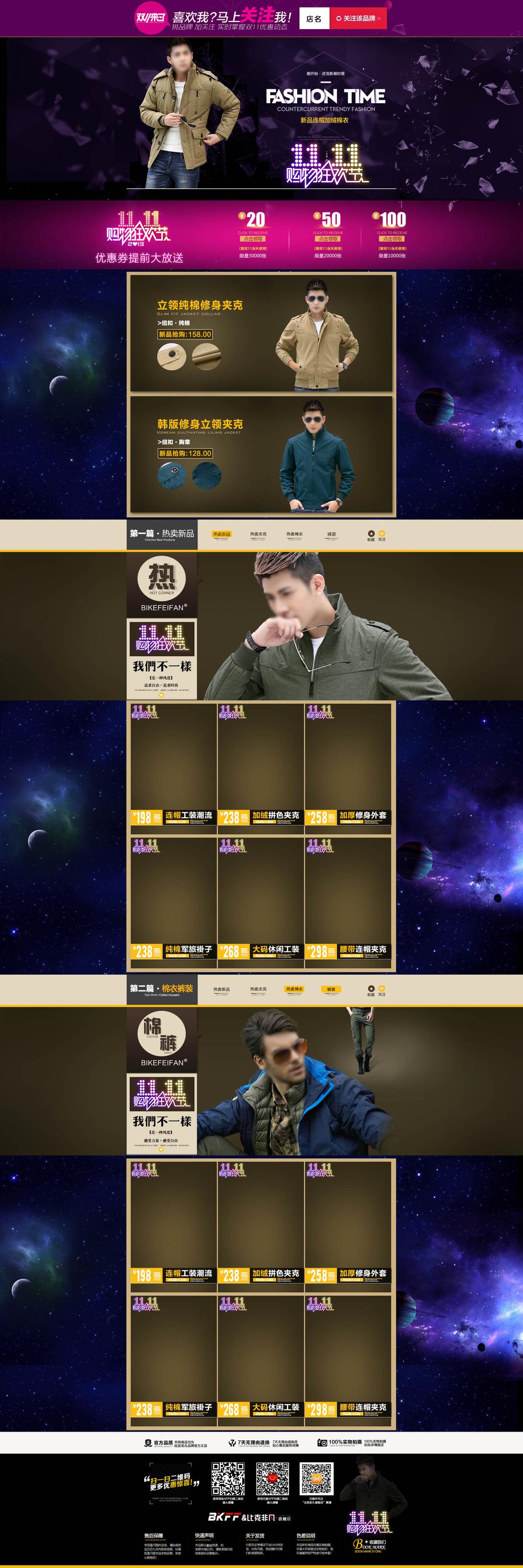 男装双11首页-牛品源码网