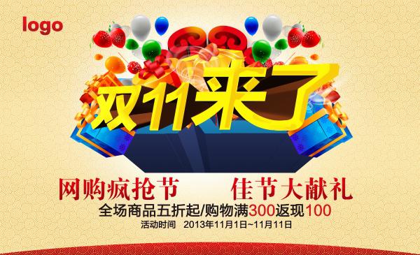 双11海报psd素材-牛品源码网