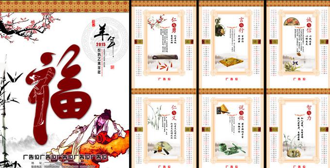 2015羊年挂历模板PSD素材牛品源码-源码下载-源码社区-zblog主题插件-PHP源码-三合一源码-直播源码-短视频源码-APP源码-即时通讯-源码-交友源码牛品源码网