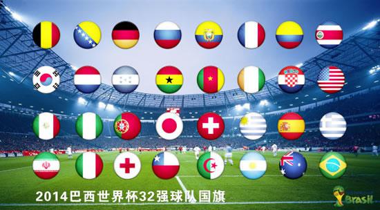 世界杯球队圆形国旗标志PSD素材牛品源码-源码下载-源码社区-zblog主题插件-PHP源码-三合一源码-直播源码-短视频源码-APP源码-即时通讯-源码-交友源码牛品源码网