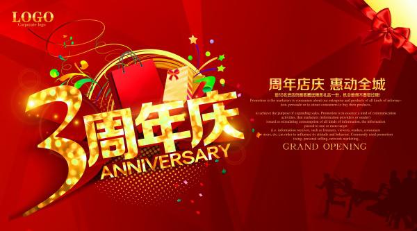 3周年庆PSD促销海报牛品源码-源码下载-源码社区-zblog主题插件-PHP源码-三合一源码-直播源码-短视频源码-APP源码-即时通讯-源码-交友源码牛品源码网