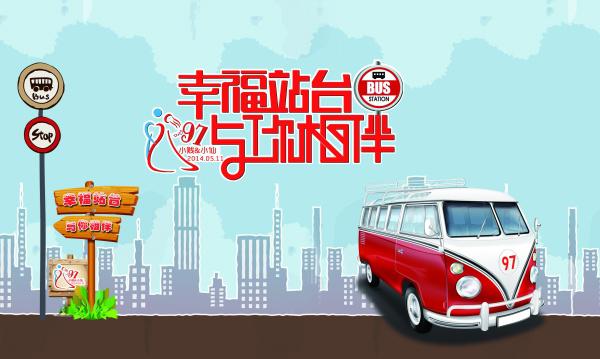 幸福站台PSD源文件素材牛品源码-源码下载-源码社区-zblog主题插件-PHP源码-三合一源码-直播源码-短视频源码-APP源码-即时通讯-源码-交友源码牛品源码网
