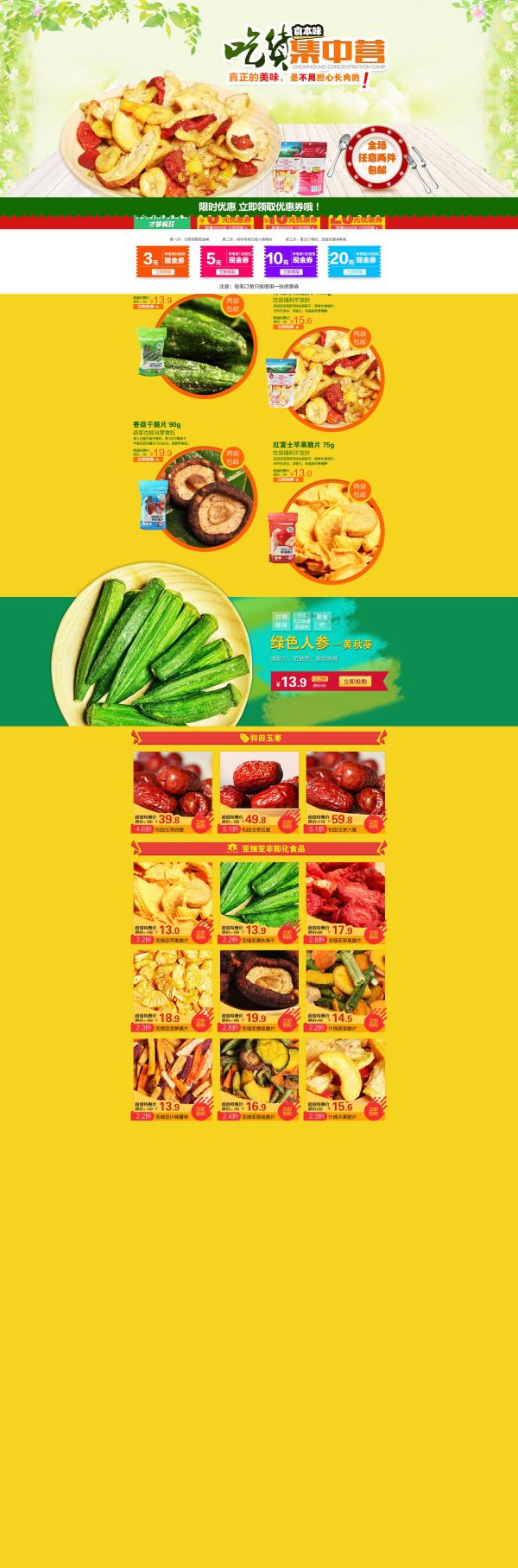 吃货集中营PS淘宝素材牛品源码-源码下载-源码社区-zblog主题插件-PHP源码-三合一源码-直播源码-短视频源码-APP源码-即时通讯-源码-交友源码牛品源码网