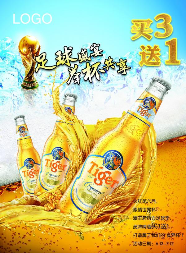 虎牌啤酒PS素材牛品源码-源码下载-源码社区-zblog主题插件-PHP源码-三合一源码-直播源码-短视频源码-APP源码-即时通讯-源码-交友源码牛品源码网