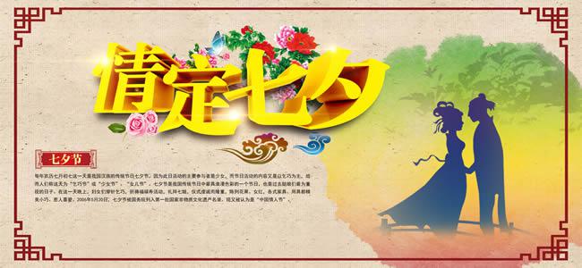 情定七夕海报psd设计素材牛品源码-源码下载-源码社区-zblog主题插件-PHP源码-三合一源码-直播源码-短视频源码-APP源码-即时通讯-源码-交友源码牛品源码网