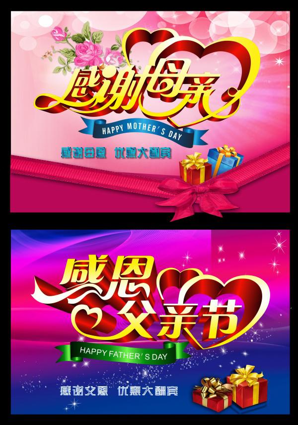 父亲节与母亲节PSD素材牛品源码-源码下载-源码社区-zblog主题插件-PHP源码-三合一源码-直播源码-短视频源码-APP源码-即时通讯-源码-交友源码牛品源码网