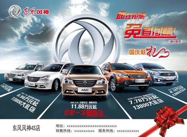 东风汽车PSD宣传海报设计牛品源码-源码下载-源码社区-zblog主题插件-PHP源码-三合一源码-直播源码-短视频源码-APP源码-即时通讯-源码-交友源码牛品源码网