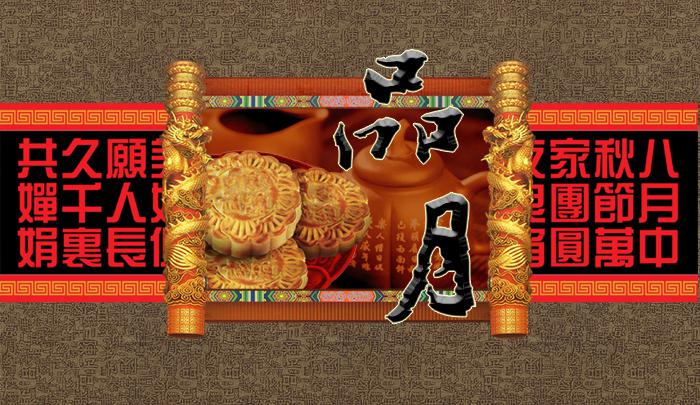 中秋节月饼包装设计PSD模板牛品源码-源码下载-源码社区-zblog主题插件-PHP源码-三合一源码-直播源码-短视频源码-APP源码-即时通讯-源码-交友源码牛品源码网