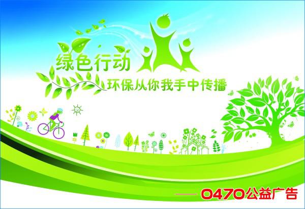 环保主题公益广告psd素材牛品源码-源码下载-源码社区-zblog主题插件-PHP源码-三合一源码-直播源码-短视频源码-APP源码-即时通讯-源码-交友源码牛品源码网