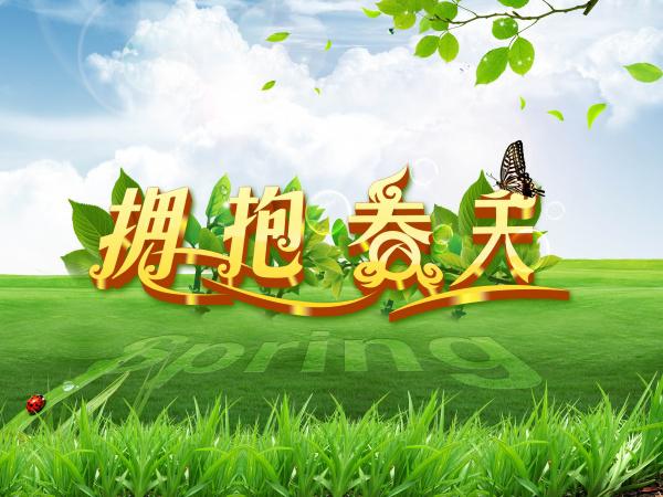 春天绿色草原海报psd素材牛品源码-源码下载-源码社区-zblog主题插件-PHP源码-三合一源码-直播源码-短视频源码-APP源码-即时通讯-源码-交友源码牛品源码网