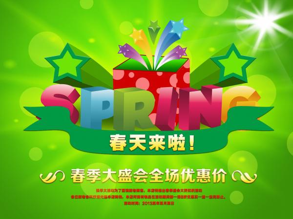 春天来啦PSD促销海报设计牛品源码-源码下载-源码社区-zblog主题插件-PHP源码-三合一源码-直播源码-短视频源码-APP源码-即时通讯-源码-交友源码牛品源码网